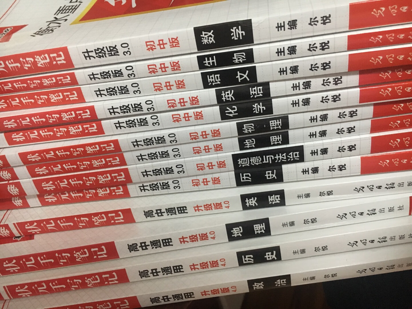 初中版、高中版各买了一套，两个小朋友都在用，资料书值得推荐，孩子们说：笔记挺详细，好好好！