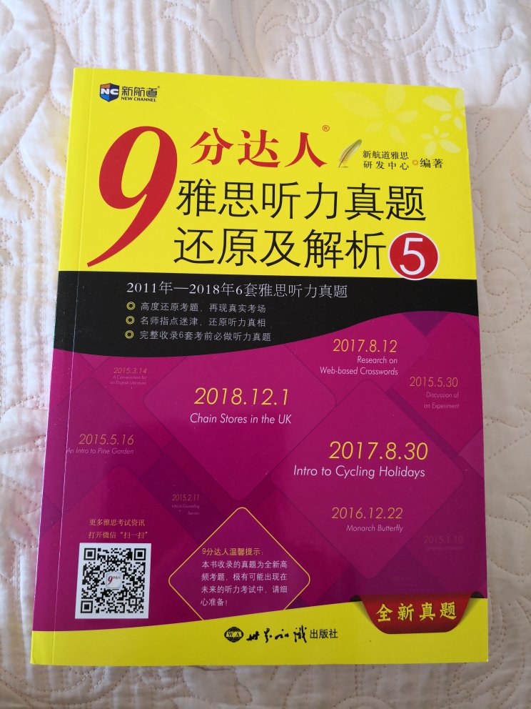 货收到了，质量非常好，适合学习雅思考试用，与卖家的描述相符一致。非常满意，我很喜欢。完全超出期望值，质量禁得住，非常棒，发货速度也很快，包装非常仔细，封的也很严实，物流公司服务态度很好，运送速度很快，满意的一次购物。