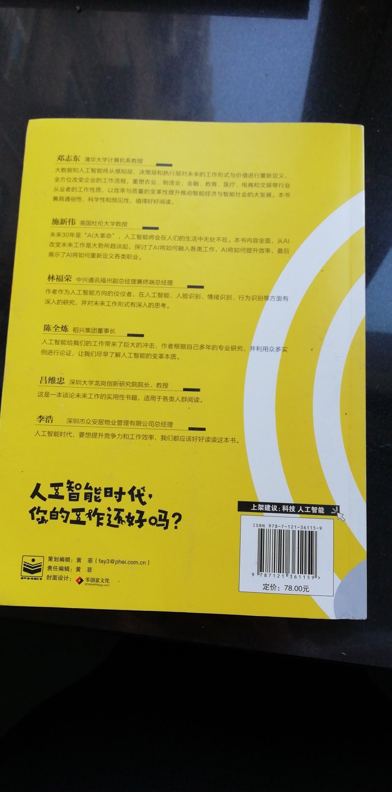 公司前辈推荐了这本书，就买来看了看，很早之前，就有很多学者、经济学家们研究这些问题，AI对我们的影响，有些人拒绝，有些人欢呼，但是不管怎样，都不能阻挡AI的变革，这本书积攒了作者多年的经验与丰富的AI知识，来化解AI所带来的担忧和恐慌，让我们了解AI不是一种阻隔，而是一种机遇