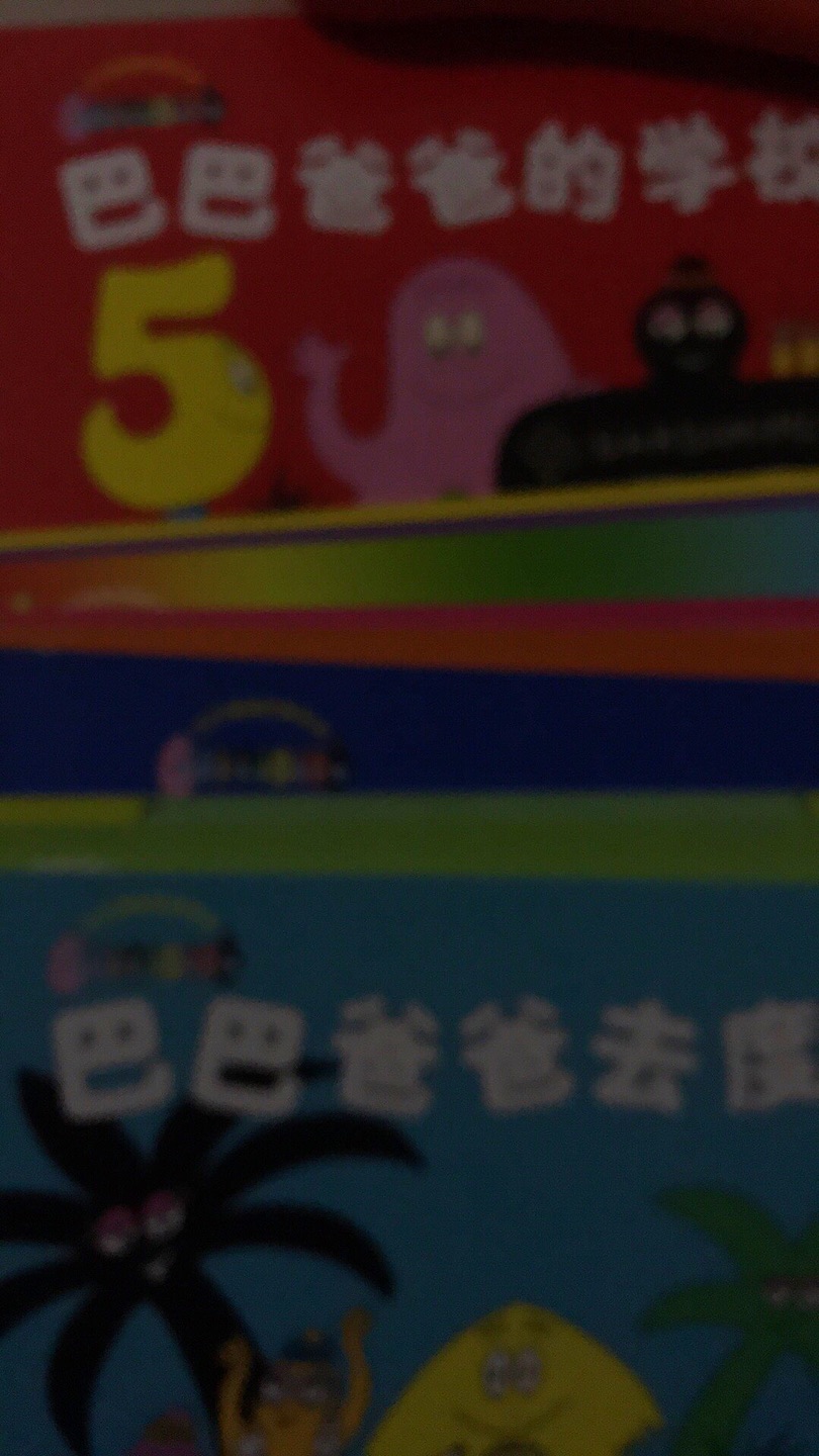 凑着世界读书日活动，继续剁手……就是东的大额券也挺不好抢的希望以后活动多多，优惠大大的绘本质量都挺好的就喜欢的物流，超级无敌的快