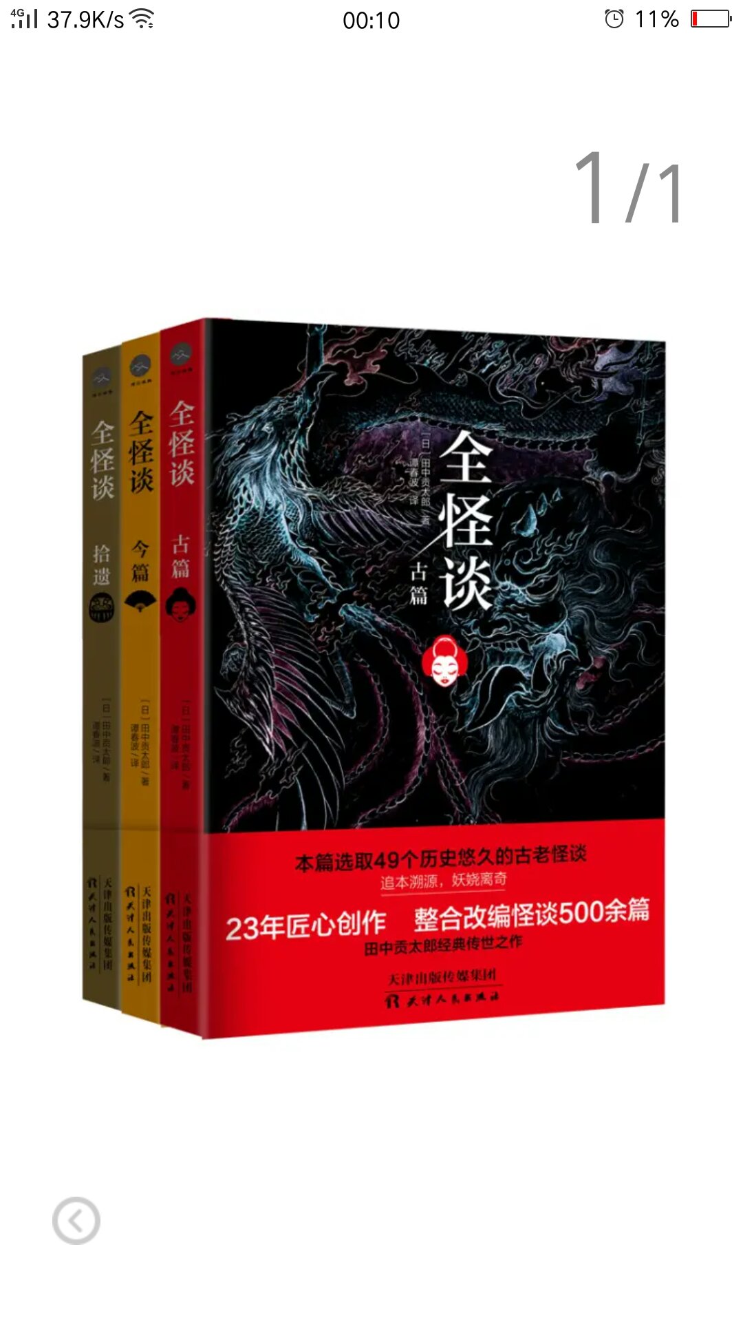 内容一般般，白话文，有跟一千零一夜故事类似的，性价比不高，估计能看一边就吃灰了