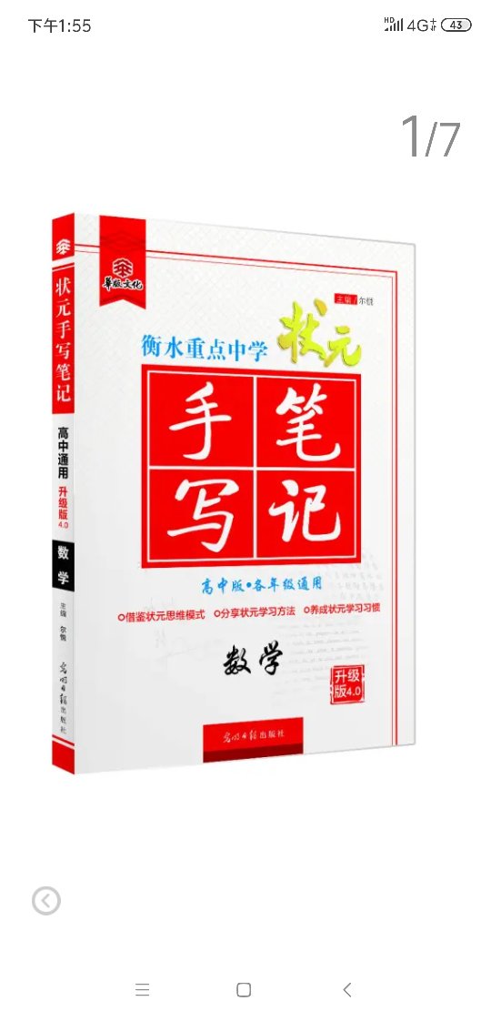 送给表弟的，还有一个月高考，看看能不能有点效果，买了理科全套，希望有用。