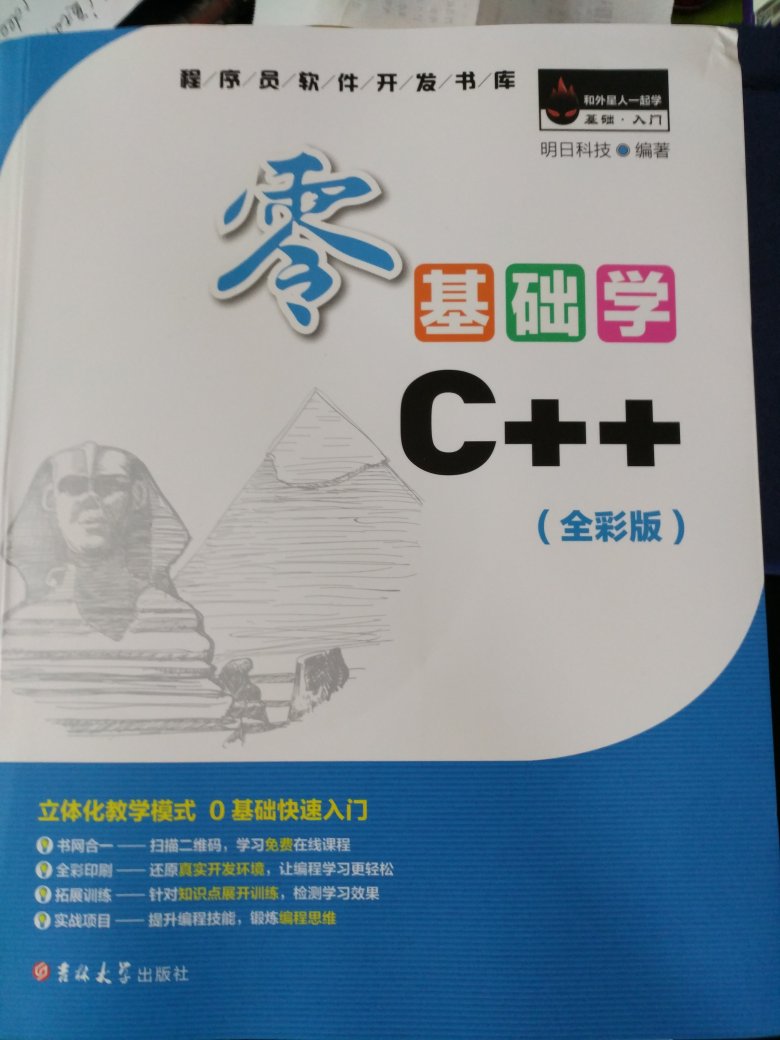很好的c++入门级教材，简单易懂，是新手的不错选择，赞！！