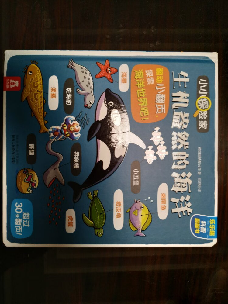 孩子非常喜欢海洋动物，通过这本书，了解了一些海洋知识。