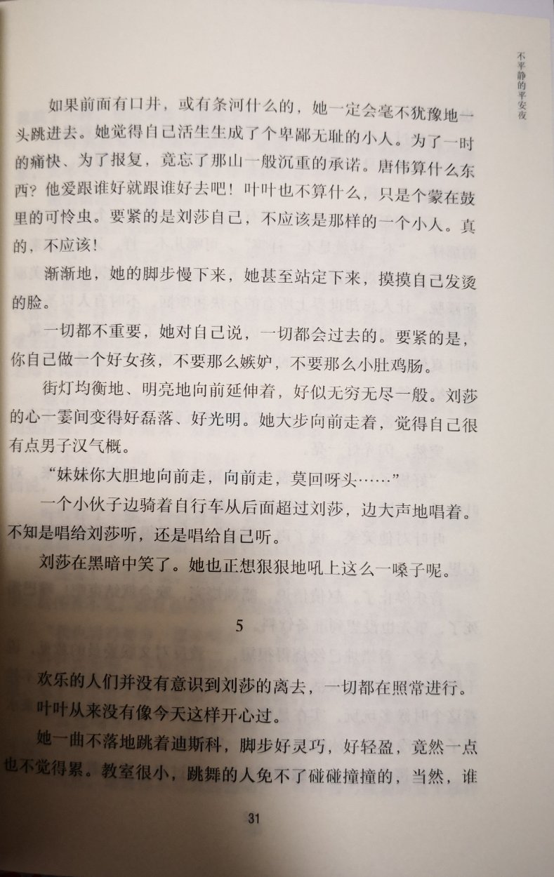 书的质量非常好，纸质柔软，没有异味。值得一看。