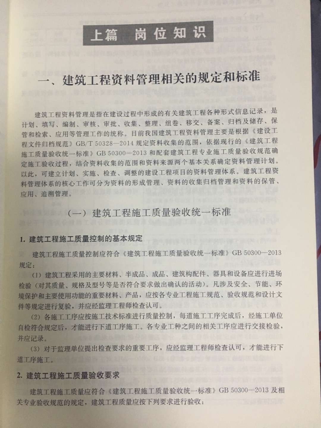 买了一套资料书准备考资料员！自营和物流都不错！！