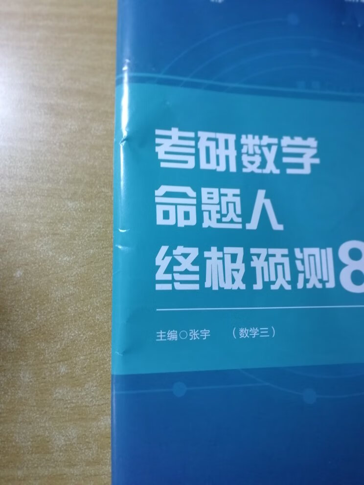 凑单买的，内容还不错，但是为什么会皱成这样？？