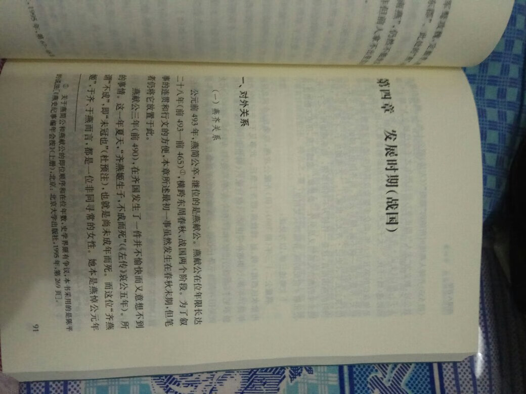 书不大，内容很丰富。对于了解燕国历史很有帮助。是学术书，不是通俗小说。
