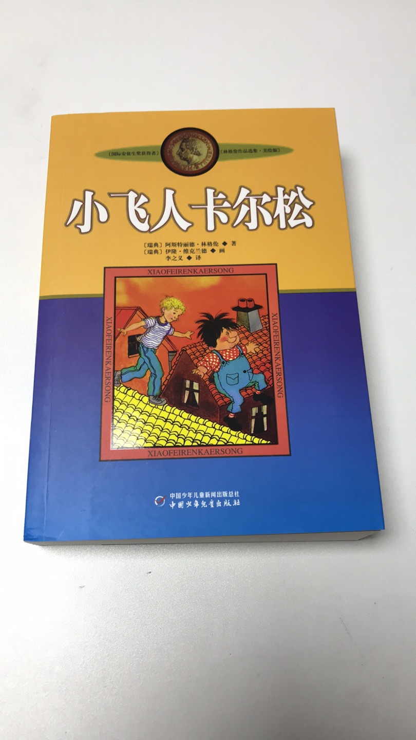 开学语文老师推荐读物，正版书质量不错！