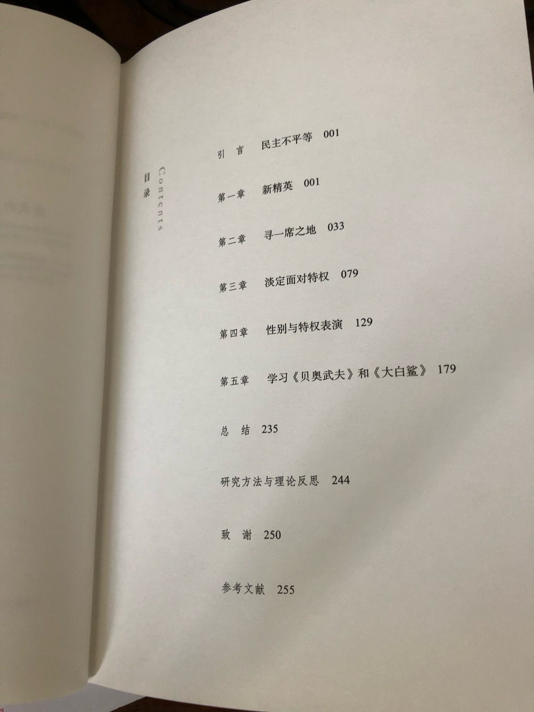 作者通过自己的上学经历，讲述美国教育中的种族歧视等不平等问题