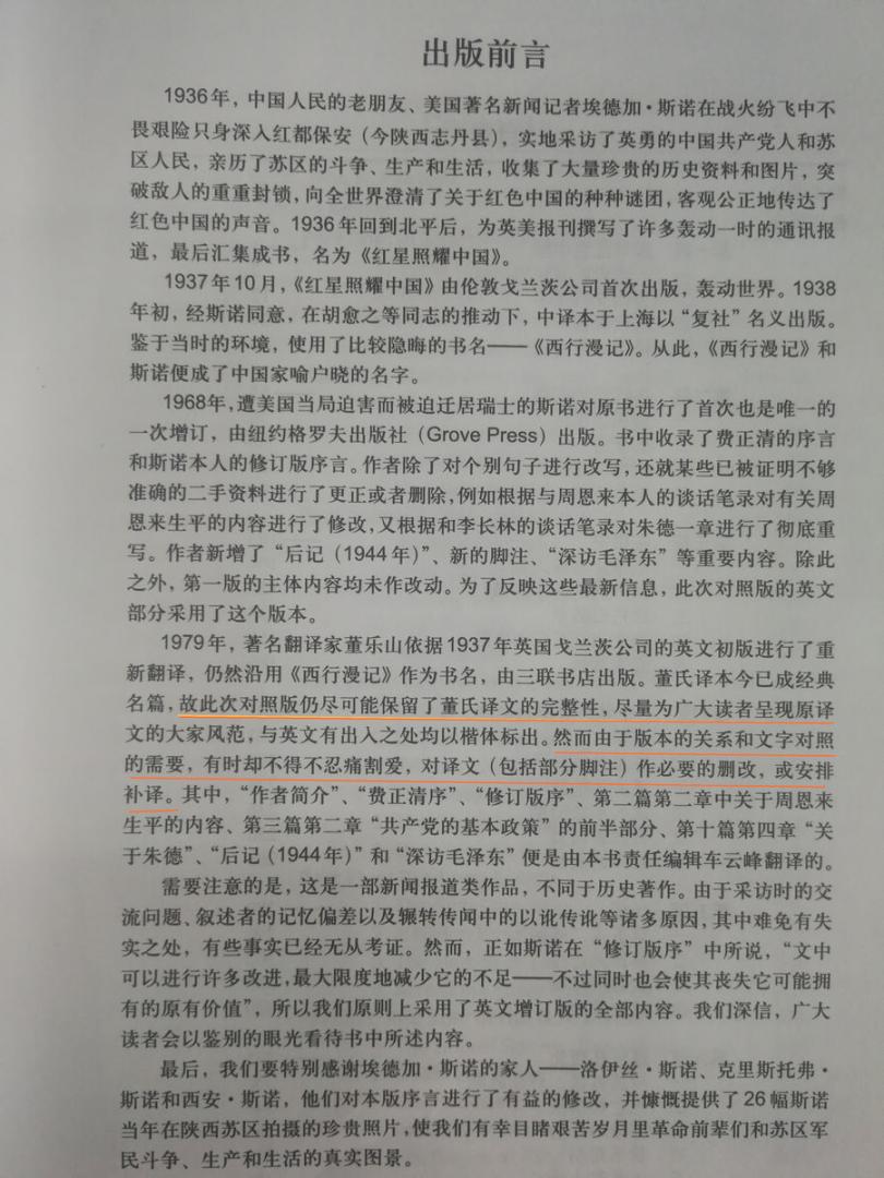 早就想收入西行漫记，看到这次英汉对照版忍不住出手了。此书为董译版据说是国内最好的译本，内有25张照片。唯一担心的就是董译是否有删节，仔细看了页面描述和评价都没有介绍。果不其然，是删本，有点遗憾。书没有塑封，印刷可以。