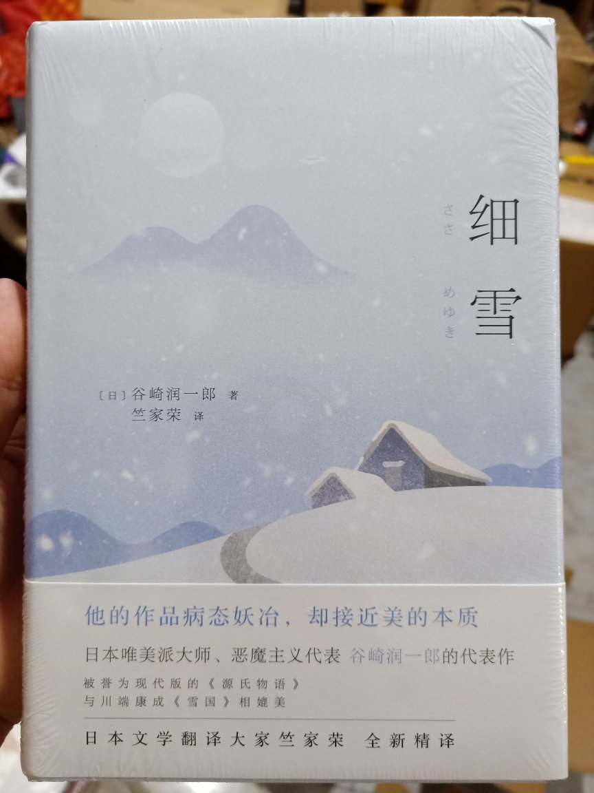 这次把书保护的很好，好到了让我惊讶的地步，漫漫旅程，跋山涉水，终于没有辜负我的热切期盼。现在的书也有活动，但活动力度比以前要小，优惠券也很难抢到，可惜了，要是活动还像以前那样给力，我肯定会买更多。