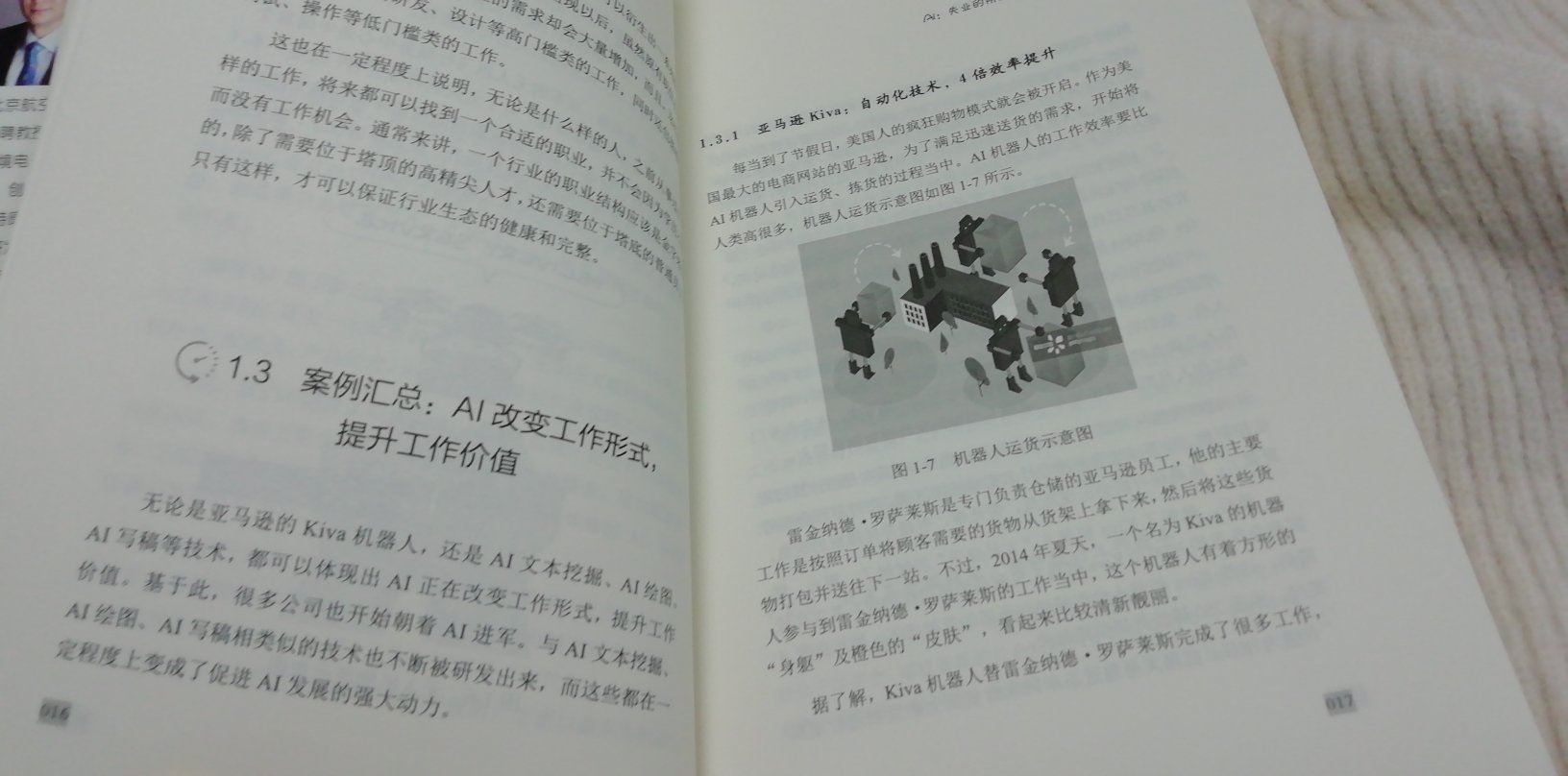 经常在购书，质量很好，快递也快，这本书朋友推荐的，看了一下还真的挺不错的，现在随着技术的持续进步和发展，很多工作都会被重新定义，工作的形式也在不断的改变进步，有些可能被取缔，有些可能就永远遗失在历史中了，现在又要迎来AI时代，我们要怎么去顺应这个时代的变化呢？这本书就算不能给我们答案，也会给我们一些启发吧。