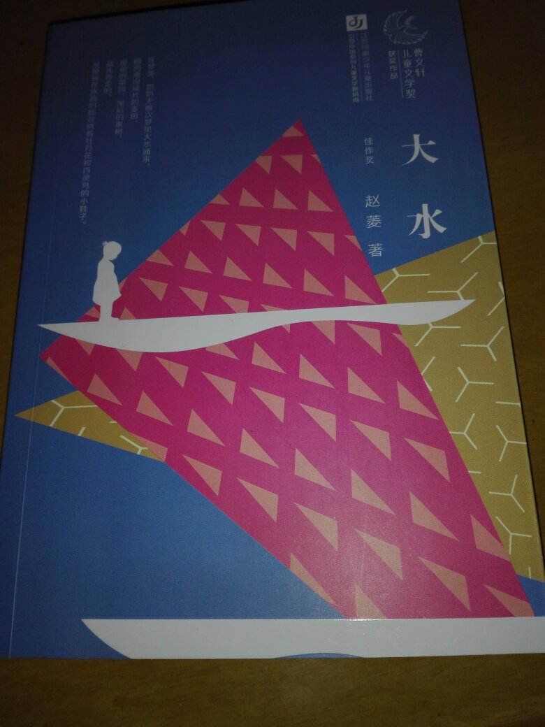 一本真正好看的中国好书！很值得购买给小孩子看看。