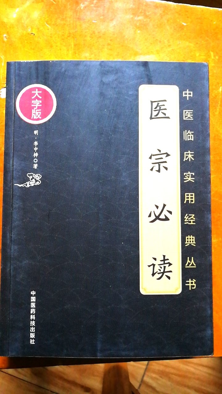 好书，上次买只有35册，这次终于买齐45册，值。