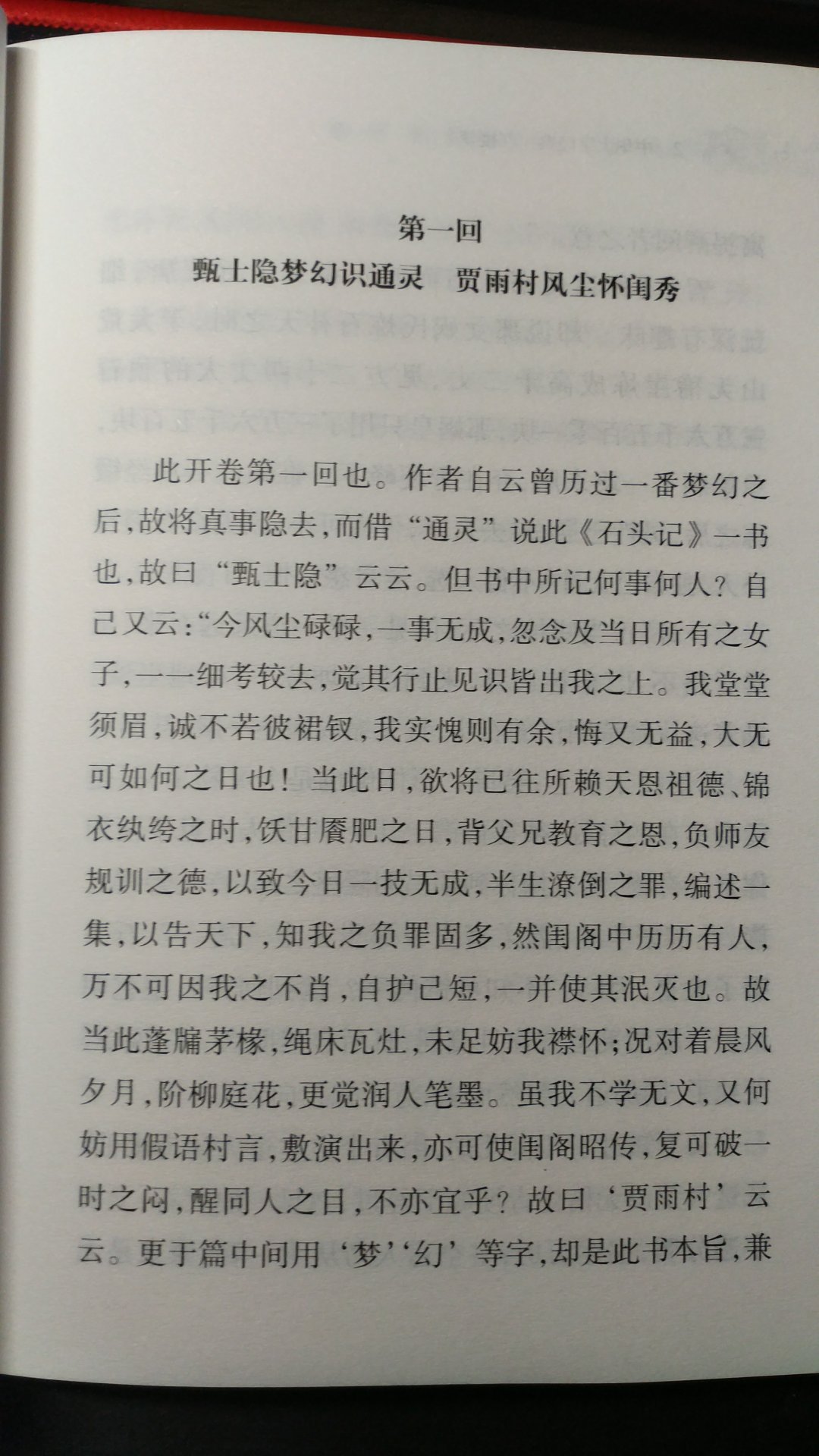 大字中的经典！！！看这种经典的著作还是要正规出版社的。记不得读过多少遍了，反正这次是最细的一遍，非常细致得品味曹公的语言，揣摩字里行间的伏笔，探究文字背后的隐喻。真真是“草蛇灰线，伏延千里”。读的遍数越多收获越大。