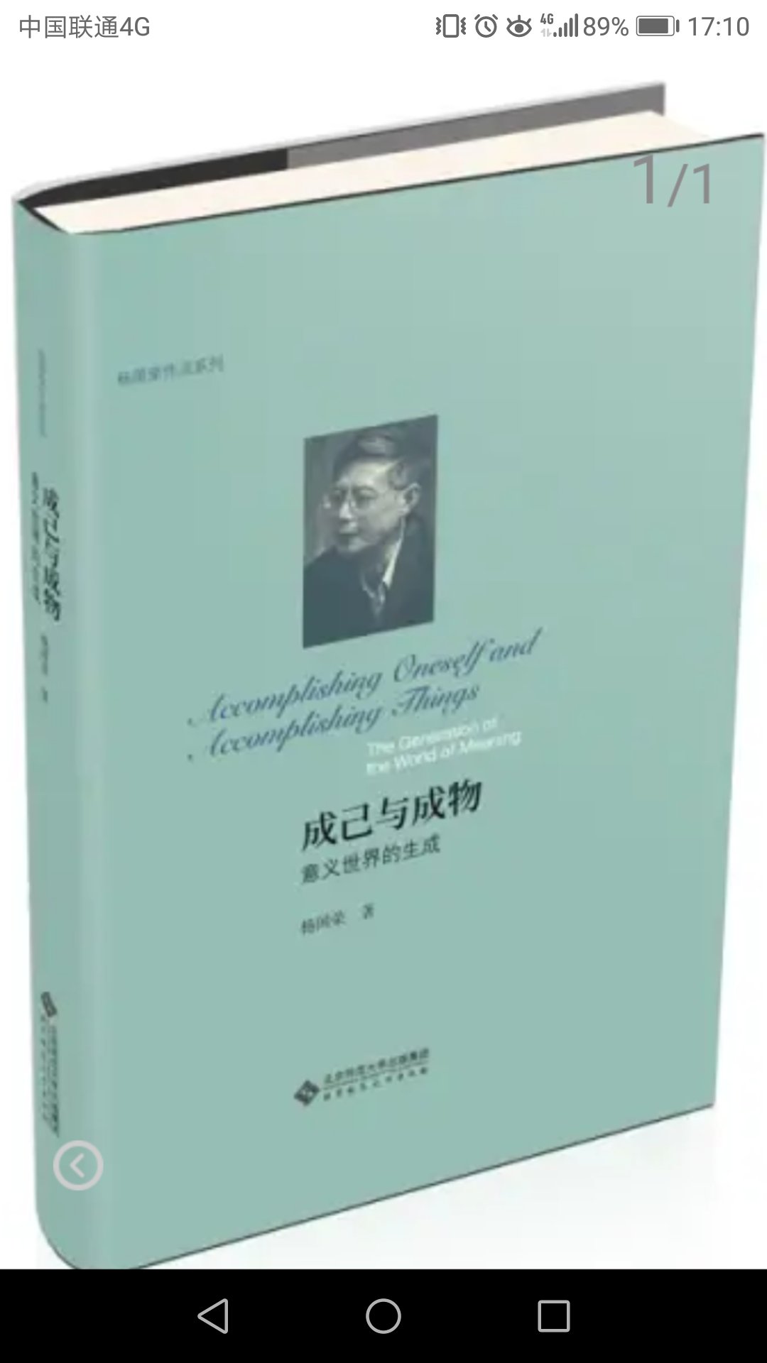 杨先生是我敬重的大学者，可随着名气增大这个大作的价格也是飞一般上涨啊～～新作贵得要死～