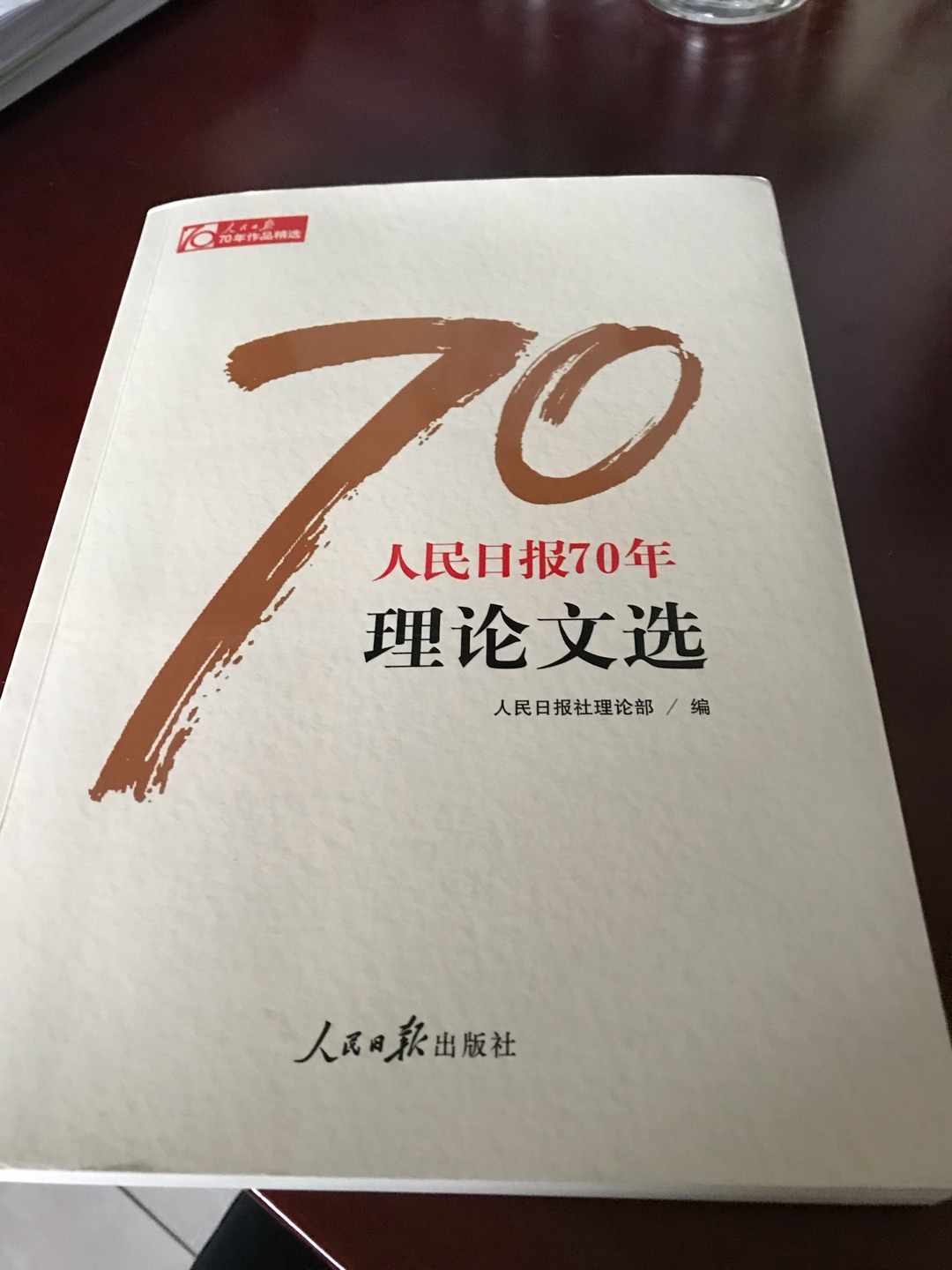 70年人民日报的经典文章，每一篇都显露出时代的魅力