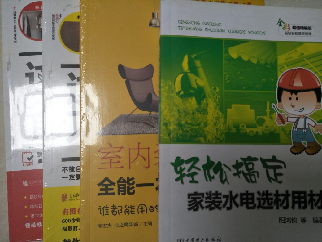 装修来买书，好好看一看吧。