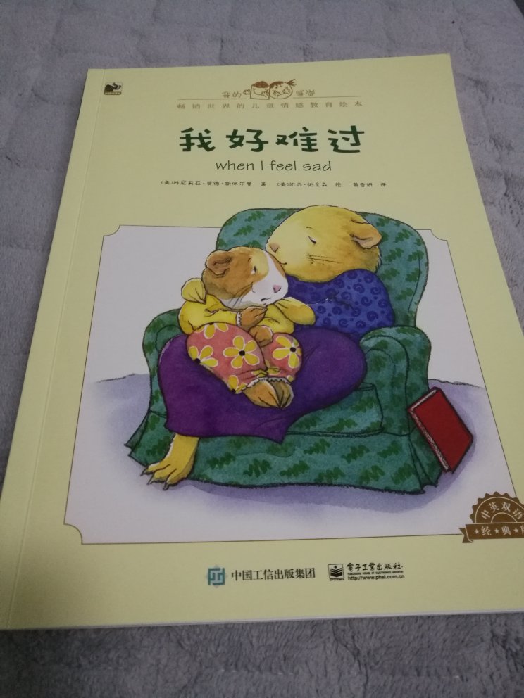我的感觉系列，推荐家长们购买亲子共读，是一套情绪管理非常好的书 ，简单明了
