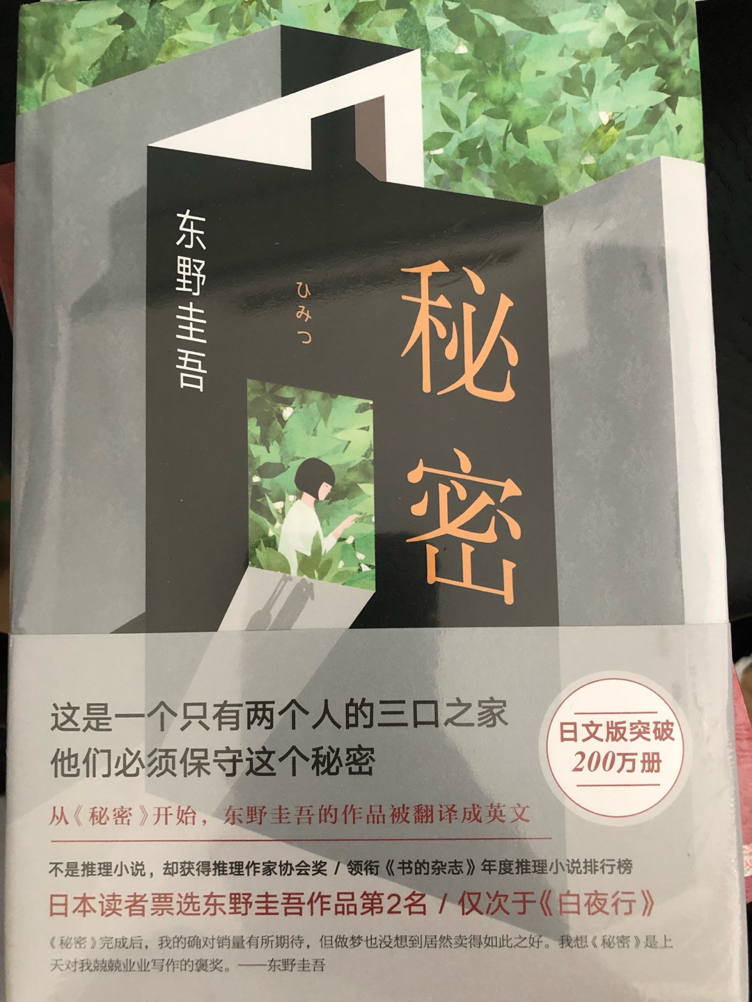 孩子最迷东野圭*，这次趁活动入手一批，?