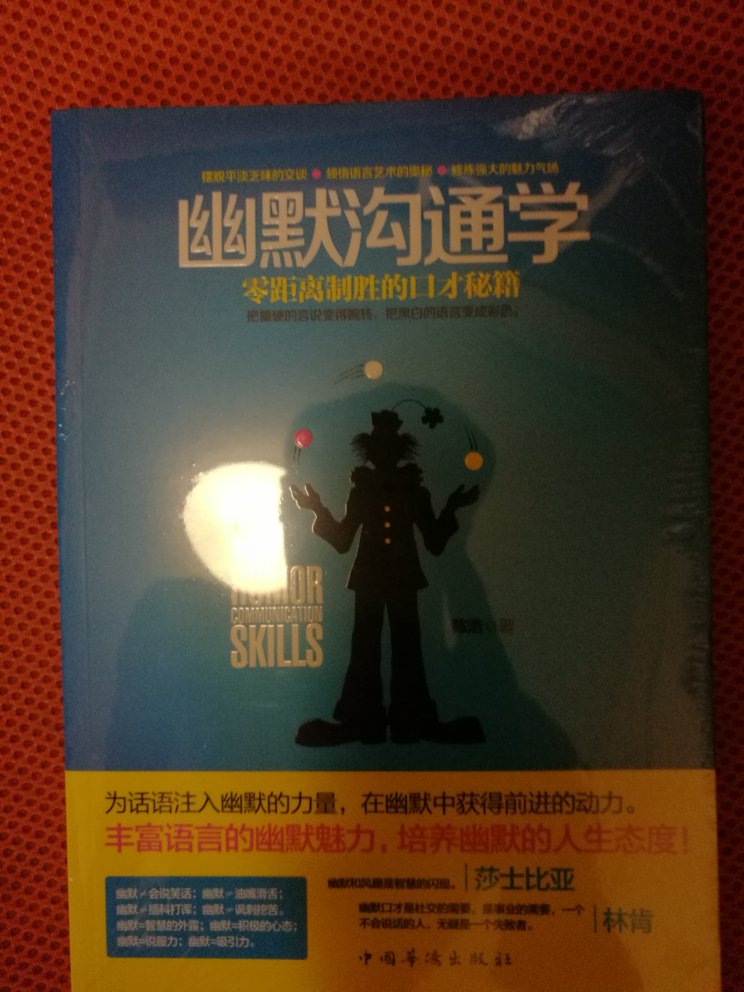 步入社会，情商很重要。多读点书，读点关于情商，关于沟通的书，提升一下自己。书收到了，还没开始看，看外观和包装还是不错的。内容暂时还不清楚，但是我相信多读书肯定是好的。多读书，读好书，不断坚持下去，一定会有很大的作用。。。。。。