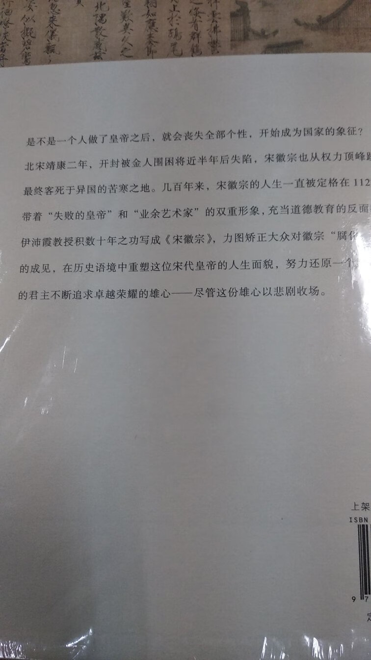 精装本，版面疏朗，从一个美国汉学家的角度解读中国历史，值得收藏阅读。