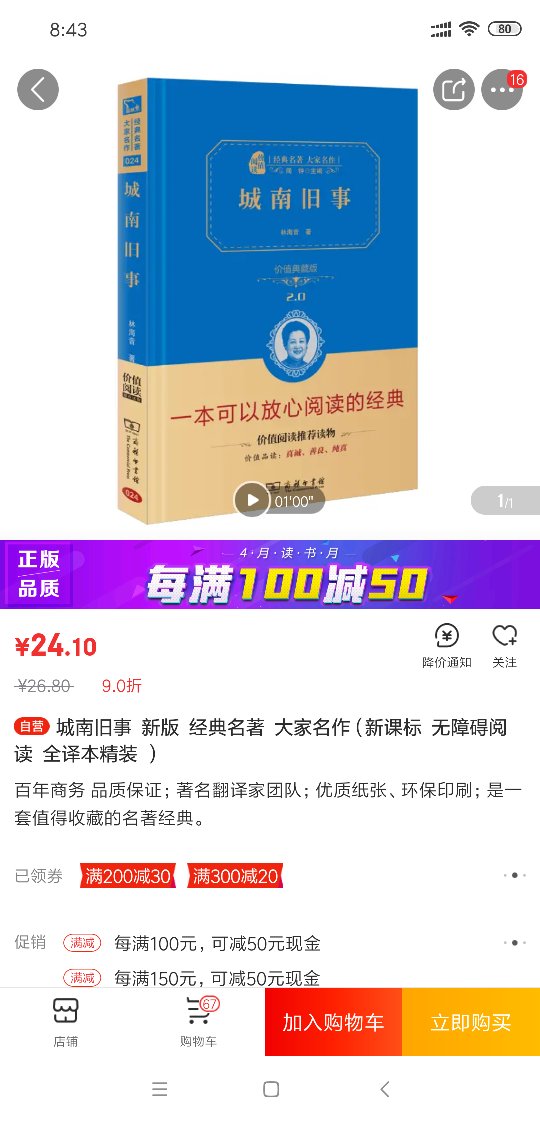 读书日优惠活动，非常划算，买了很多满意，现在很多东西都喜欢在买了，方便