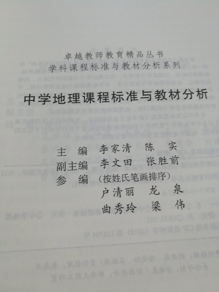 很好的一本教师教学用书，我的导师参编的，不过用的课标还是2003版的老课标，不是2017新课标