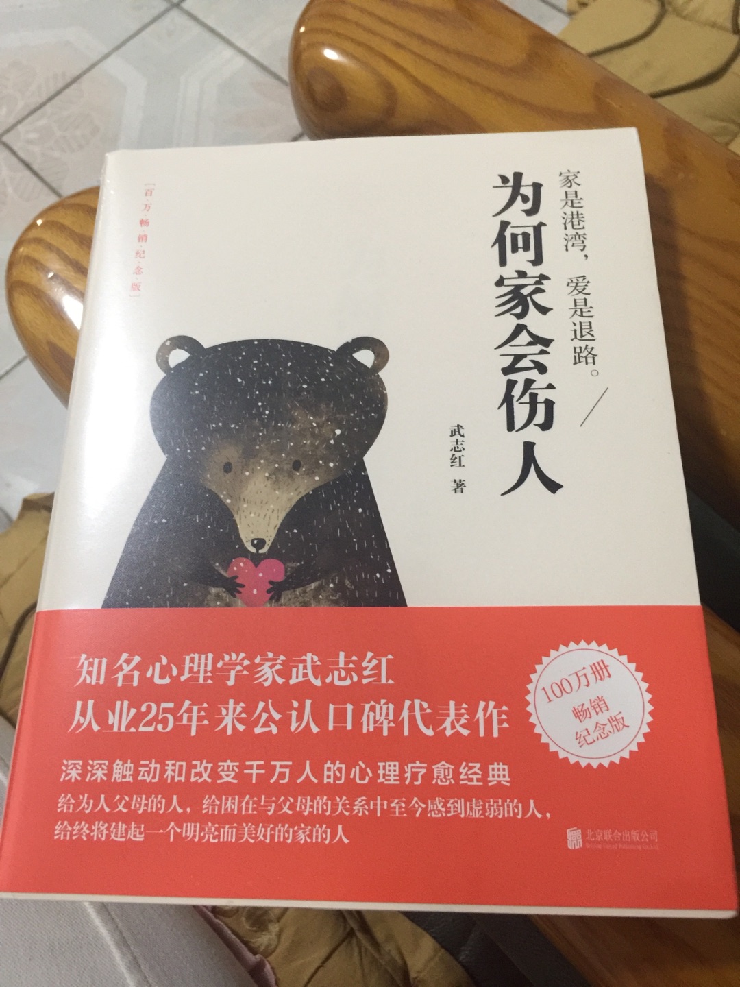 读过心理学家武志红其他的心理学书籍，觉得他的心理书籍很有道理，不枯燥。买来这本书，希望对家庭教育有帮助。