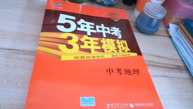 生物地理一起买的，赶上促销实惠又快捷，真的疯狂~五三的，即将开始倒计时刷题了，一起努力吧