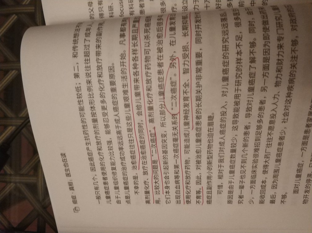 这个书很有必要买，当了解常识，每个人身边或多或少都有出现癌症患者，提前了解，也对自身有益