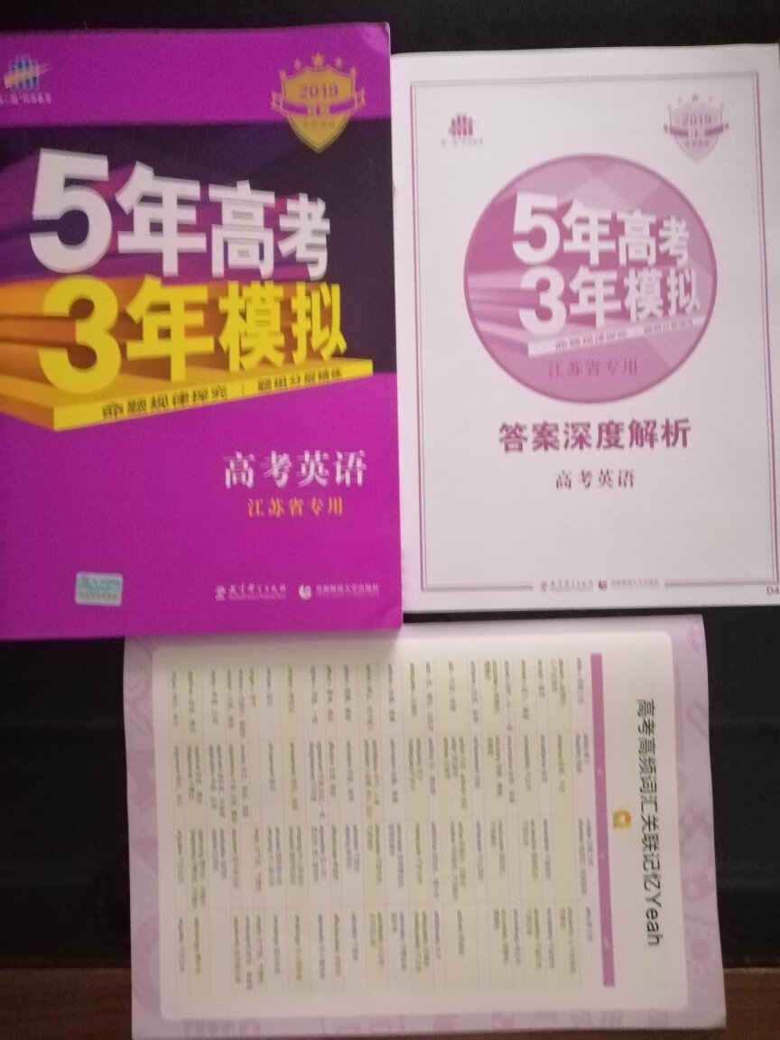 2019B版专项测试 5年高考3年模拟 曲一线科学备考：高考数学（江苏省专用） 值得购买！