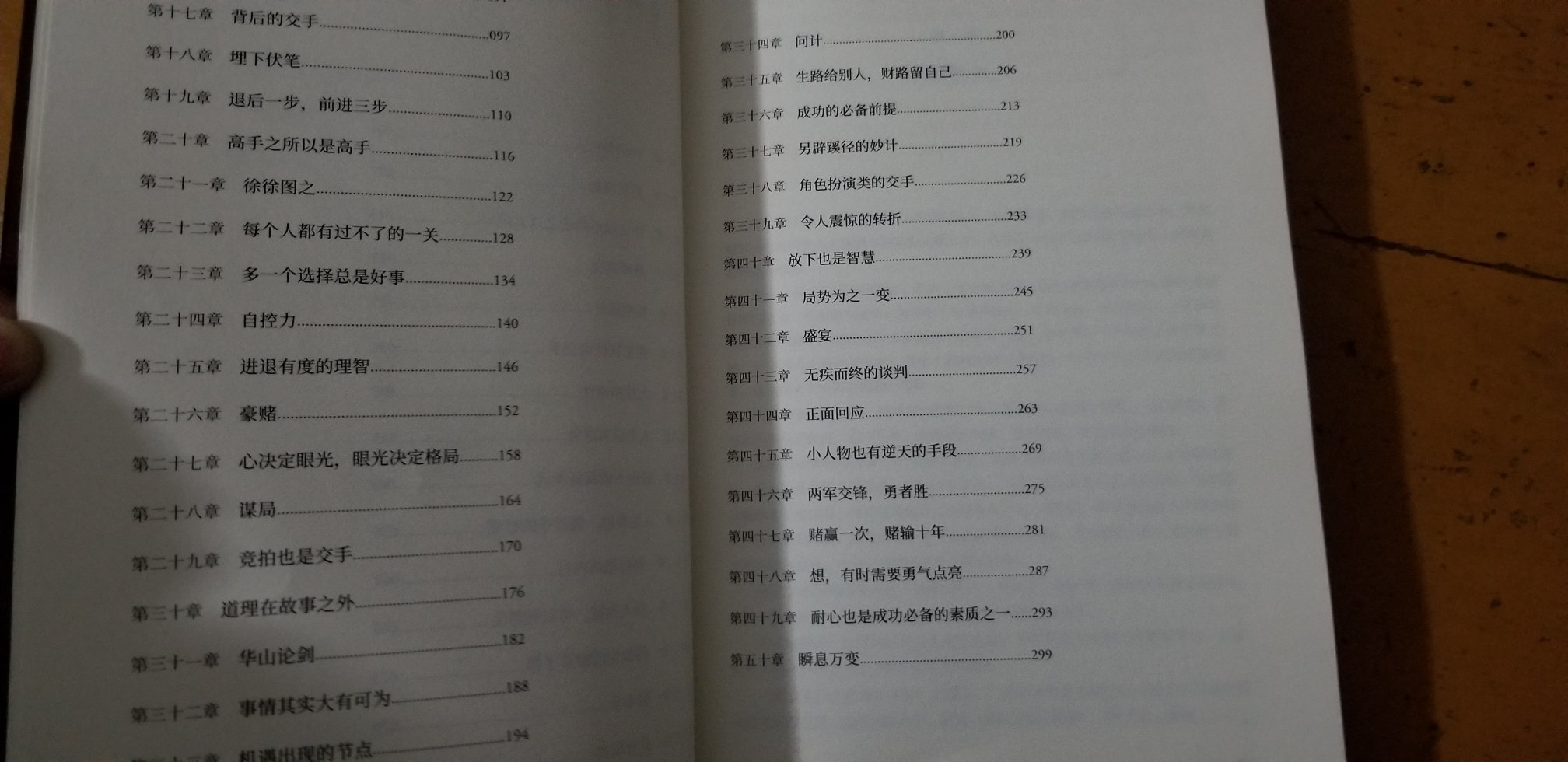 第一部是两三年前买的一直没看，前段时间刚看完，厚厚的一本，买的是江苏文艺出版社的，这个是北京出版的，还担心这个衔接不上，拿回来看了一部分，内容可以衔接上。就是两个出版社标题的命名方式风格有差异。何常在的这个商战小说确实写的不错，比较接近现实，内容主线积极向上。