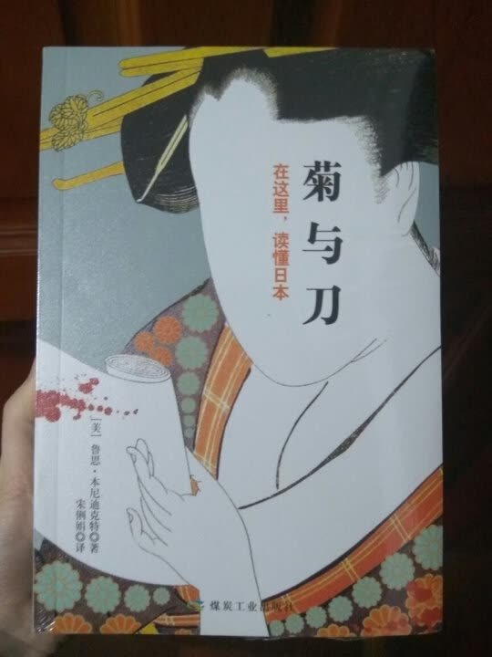 挺不错的一本书，对日本的描写非常经典，经济又实惠。