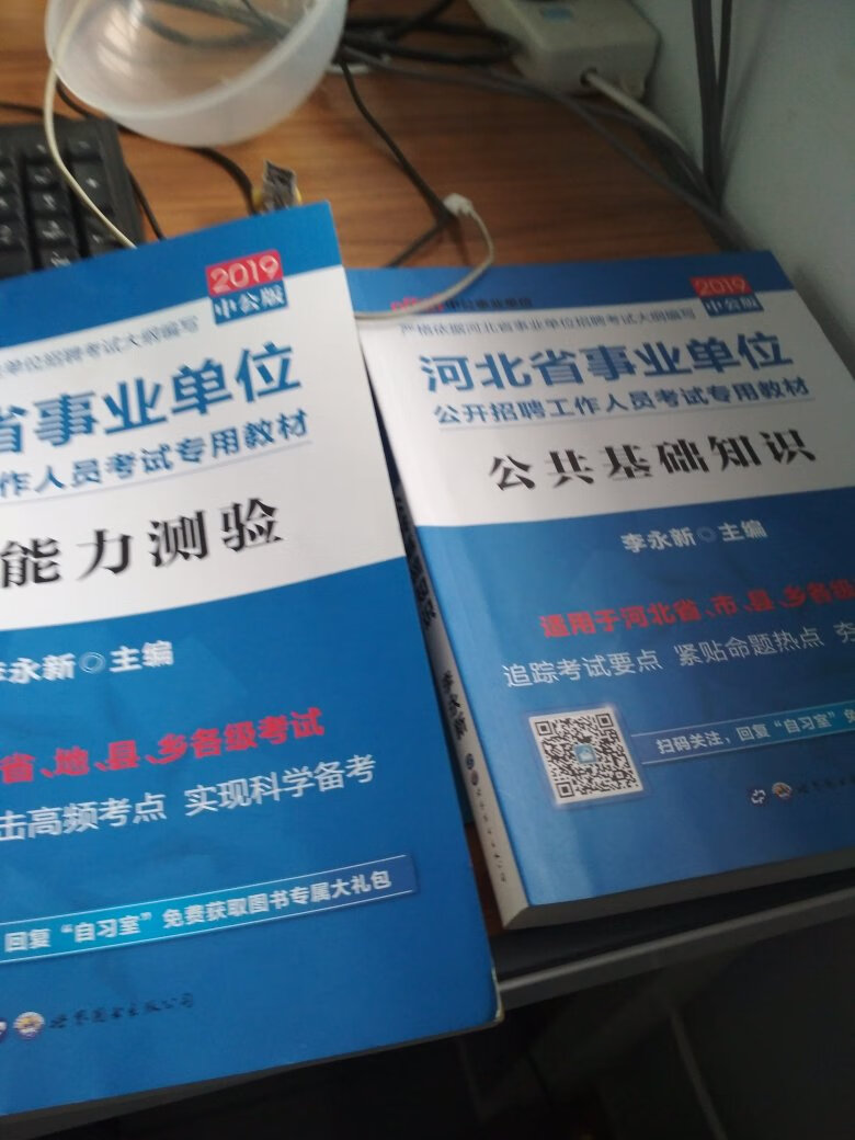 公共基础知识，河北省的事业单位考试的必备书籍，特别好的书，感谢