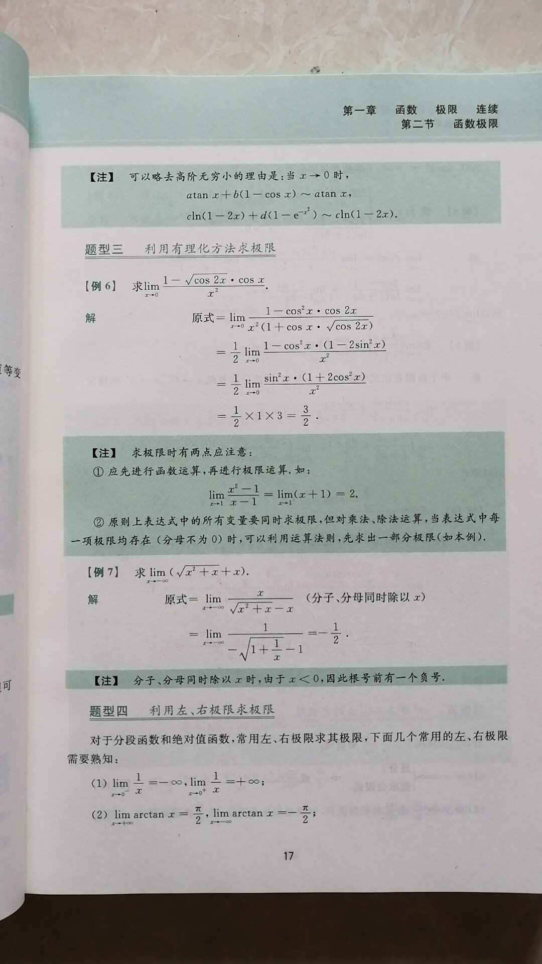 讲解独到，不拖泥带水！是一本难得的考研数学辅导书！
