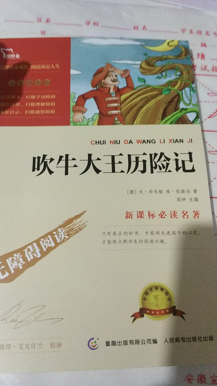 书本内容非常丰富，小学生必读书，很不错孩子也很喜欢。