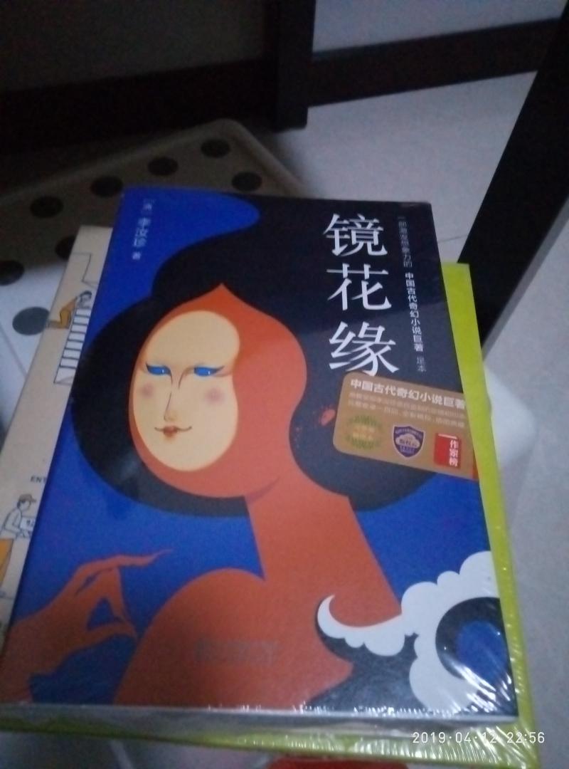 一部激发想象力的中国古代奇幻小说巨著。