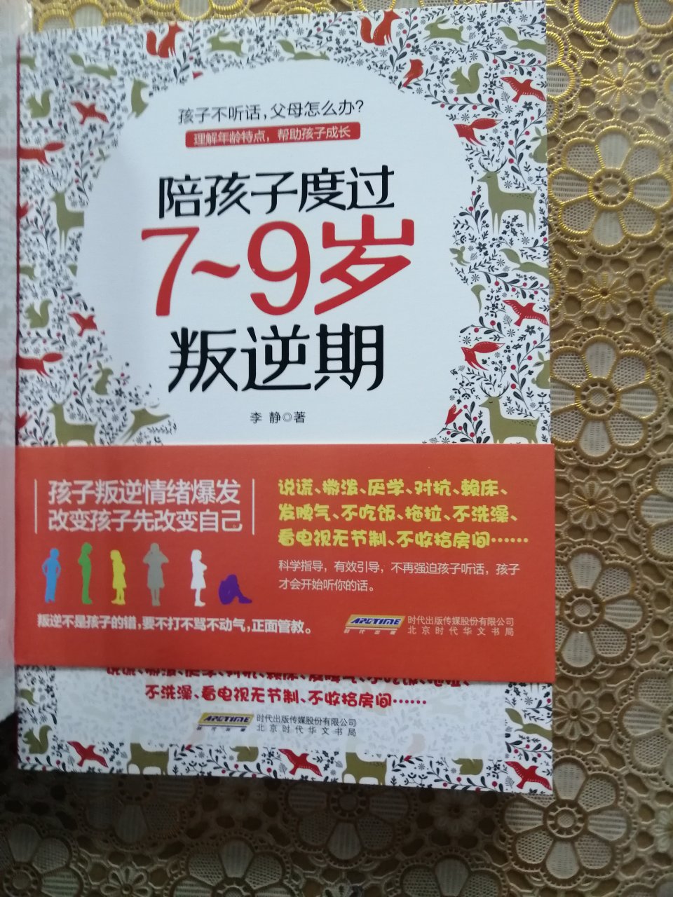 买了好几本书，给自己充充电，争取做个合格的妈妈，有效的与孩子沟通~在买书，活动多，保证品质，送货上门，服务态度很好，大赞?买了好几本书，给自己充充电，争取做个合格的妈妈，有效的与孩子沟通~在买书，活动多，保证品质，送货上门，服务态度很好，大赞?