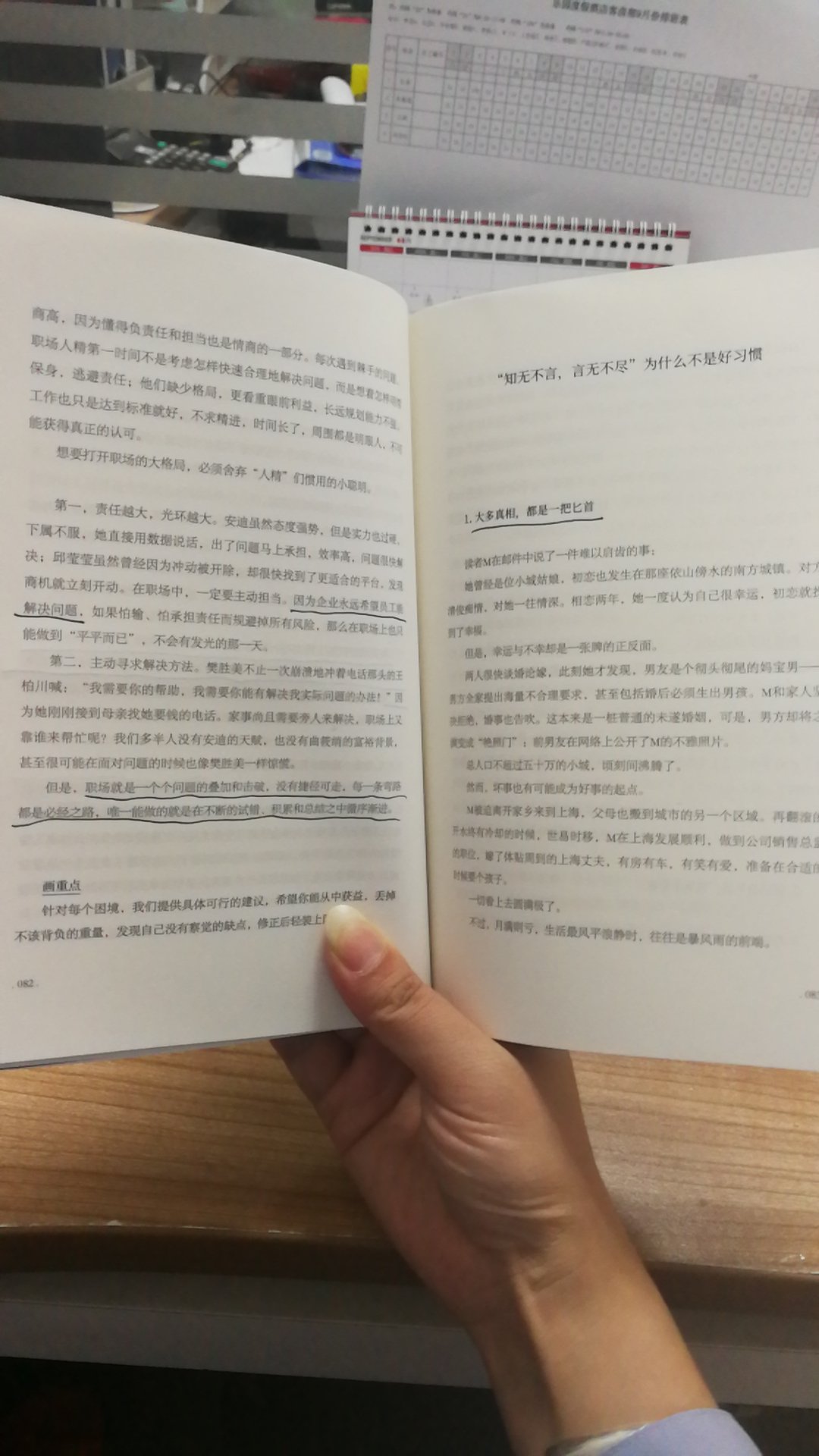 看了一半过来评价，可以从别人的故事里找到自己的东西，做为工作外补充读物不错