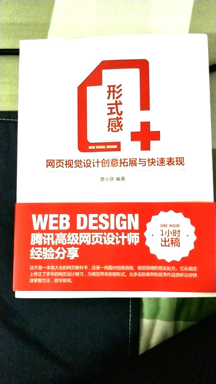 这本和全能设计一起购买的，纸张非常的不错，全能网页设计师在办公室看，回家看这个，多多益善，赞赞