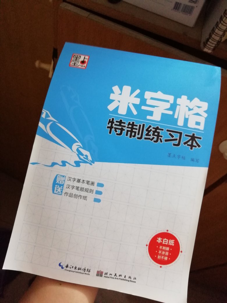 挺好的 几块钱 很划算，练字再好不过！