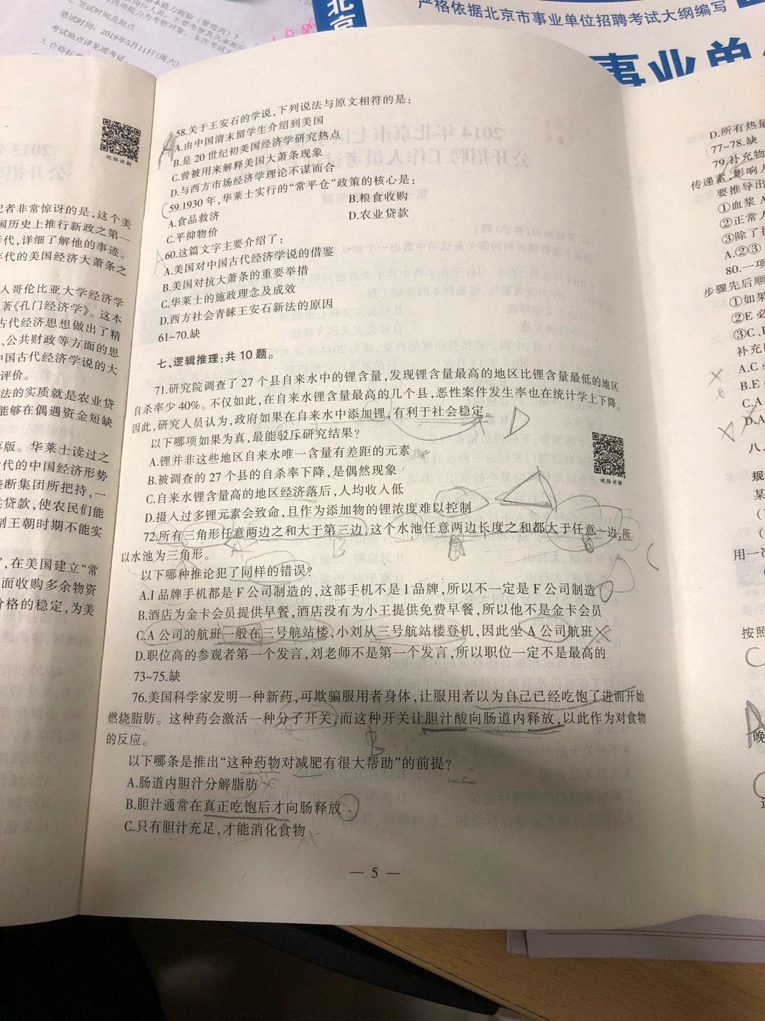 买回来发现这试题怎么用订书器订着呢，我以为商家弄得呢，可是今天开始做题我才发现这肯定是被退货的，上边全是铅笔写过的痕迹，太过分了，卖我2手货