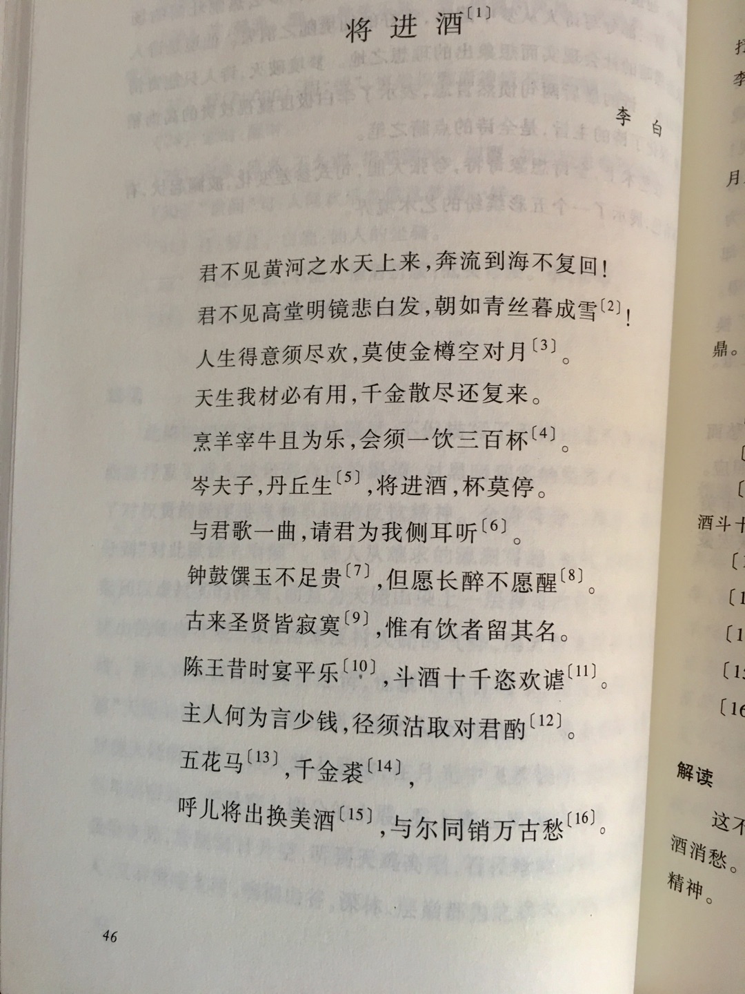 书本嗯不错，纸质也挺好，回味回味经典，有空可以看看，好好体会中华文化的博大精深。