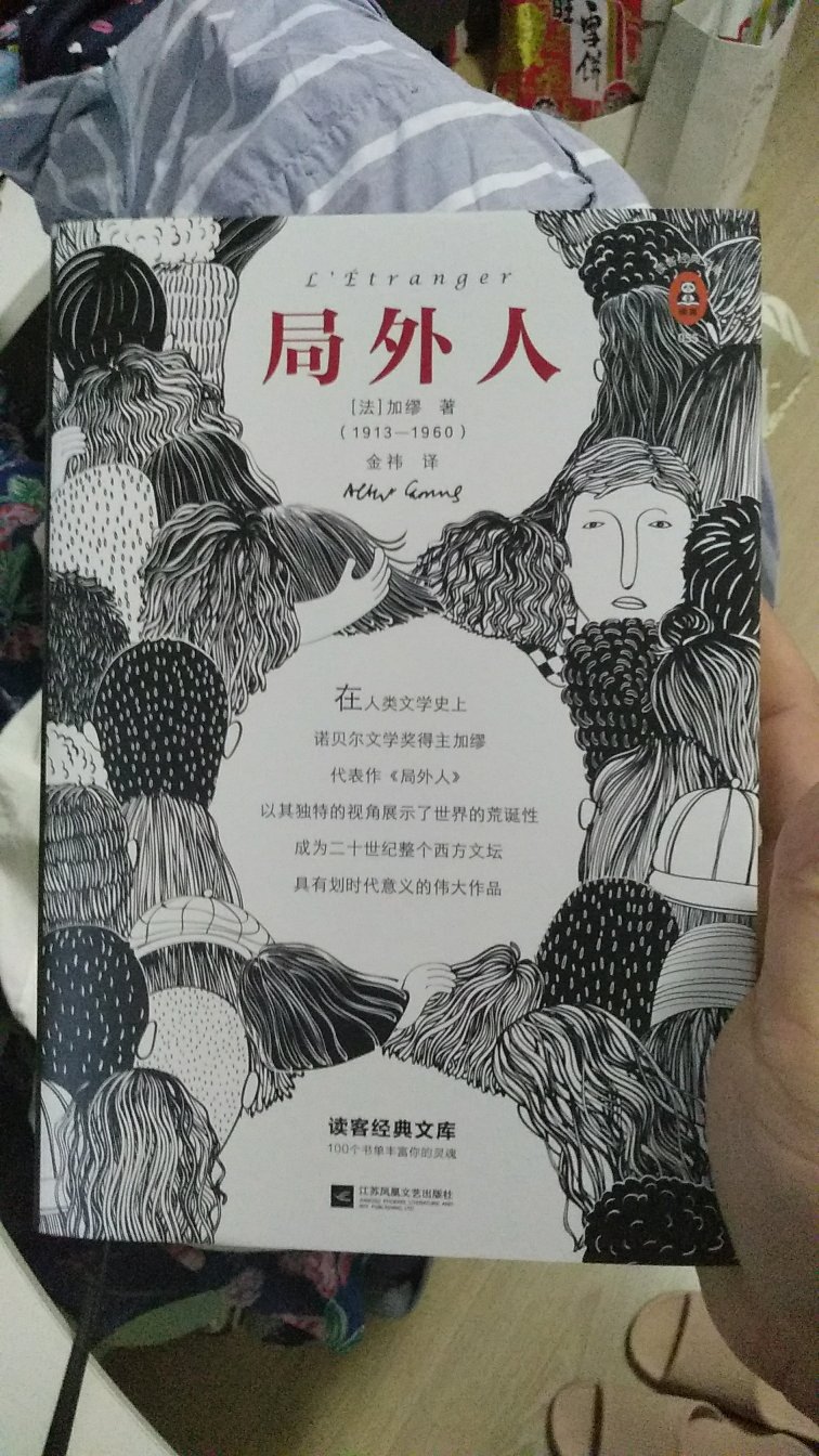 局外人这本书真的很薄，半天就能看完，但是看完以后心中久久不能平静，在现实中每个人都可能是男主，也可能是书中的其他人，我可能是你可能是，很多时候都是事不关己高高挂起，也可能是你认为是对的，其他人认为是不对的，身为一个对其他人来说的局外人，只要做到不要妨碍别人，不要让别人难堪就好，但1000个人心中有1000个哈姆雷特，开心就好吧