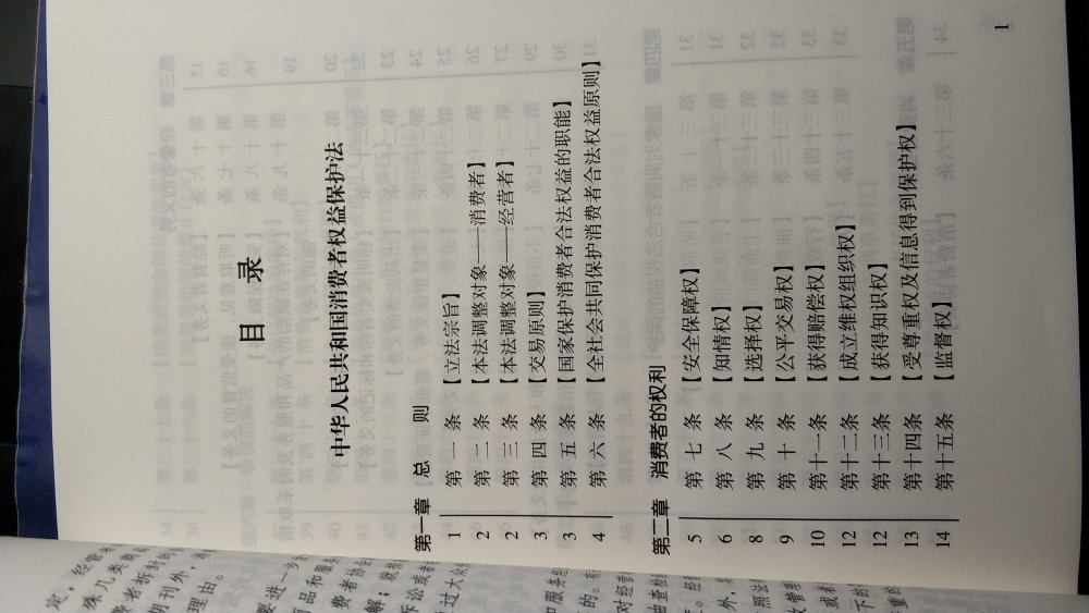 权威实用的法律文本，对于一些专业知识给出了通俗易懂的解释，很适合处理日常生活中遇到的消费者问题，给力～