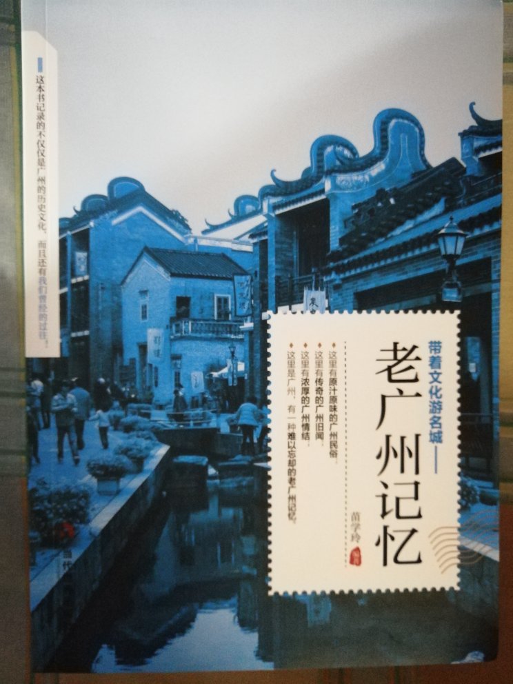 老广州，历史的记忆，了解过去，留下历史。