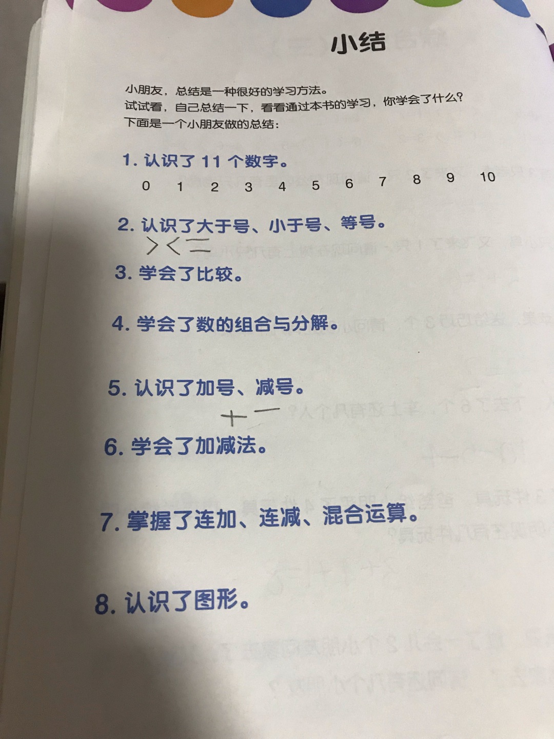 第一册已经做完，比较简单，做得也较快，期待宝宝在第2阶的表现。