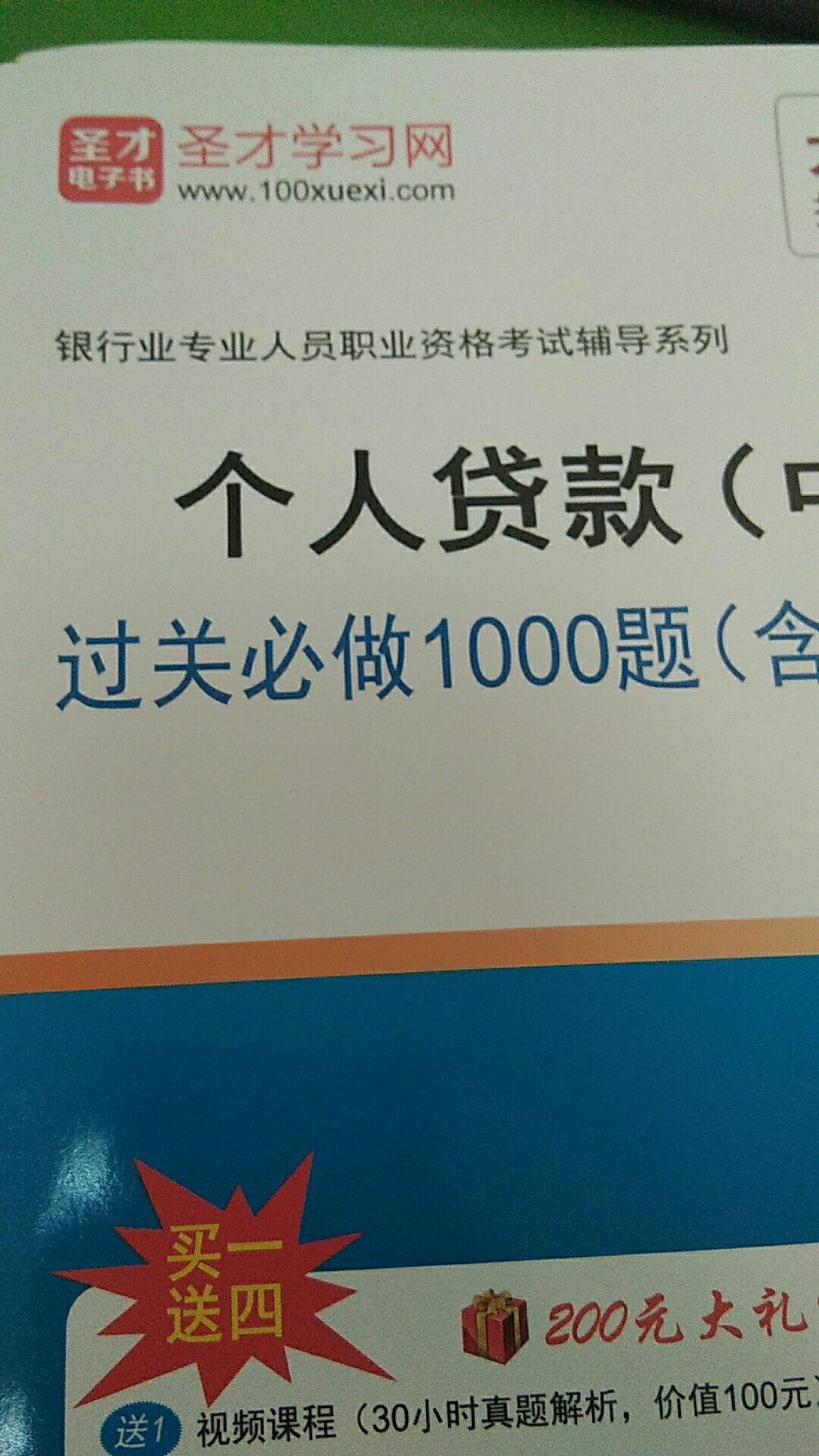 题库量不小，电子题库还没有看，可以用来做测试。